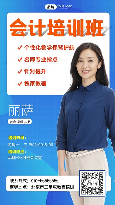 会计培训招生宣传摄影图海报