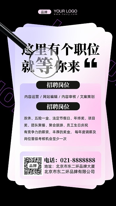 招聘招兵买马摄影图手机海报