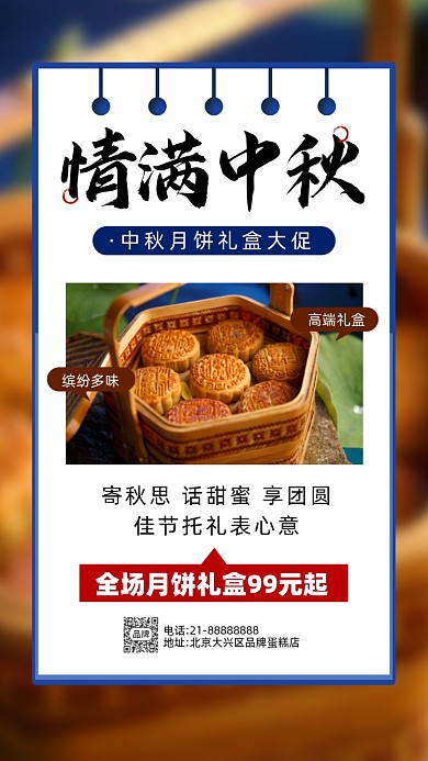 中秋节月饼活动促销摄影图海报