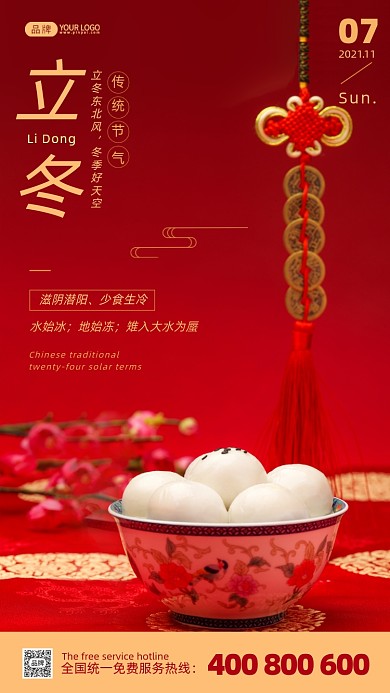 立冬节气元宵写实风摄影图海报