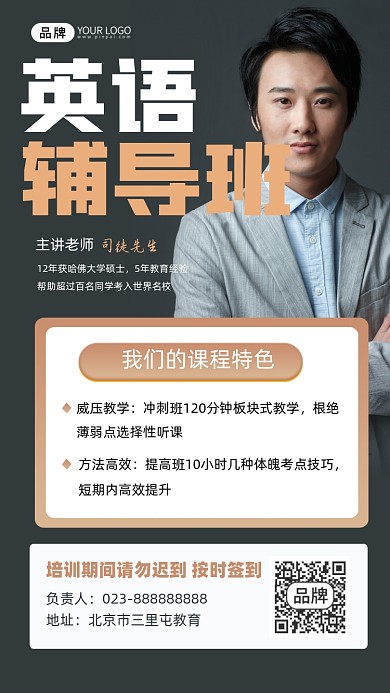 英语辅导班招生宣传摄影图海报