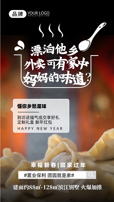 返乡置业地产饺子摄影图海报