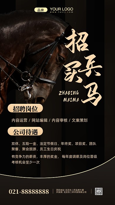 招聘招兵买马摄影图手机海报