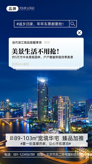 返乡置业地产城市夜景摄影图海报