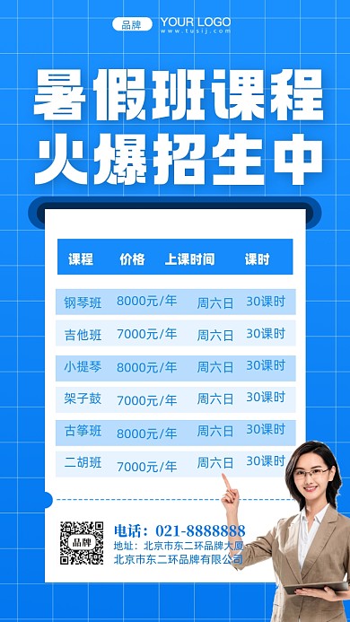 暑假班课程摄影图手机海报