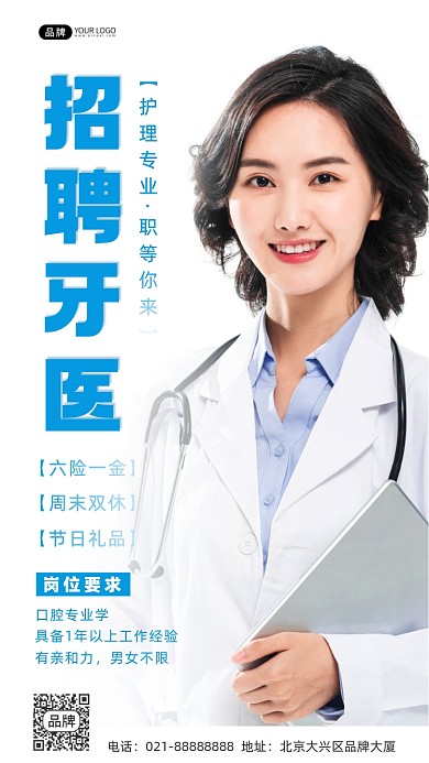 招聘牙医女性病历本白大褂摄影图海报