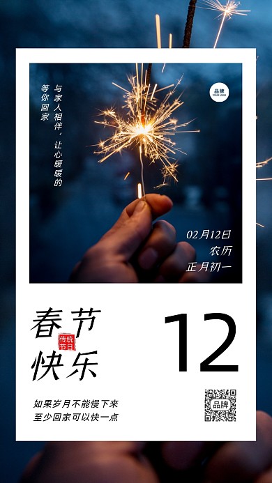 春节快乐手拿烟花简约摄影图海报