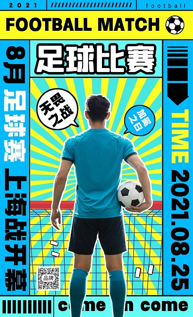 足球比赛摄影图海报