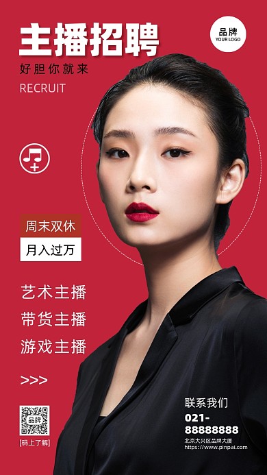 主播招聘女性模特穿裙子摄影图海报