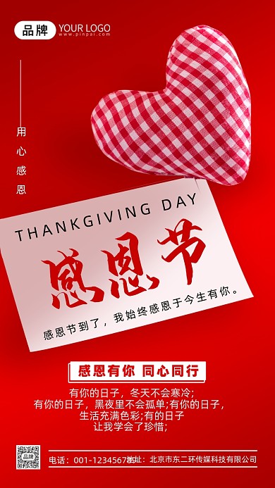 感恩节爱心卡片摄影图海报