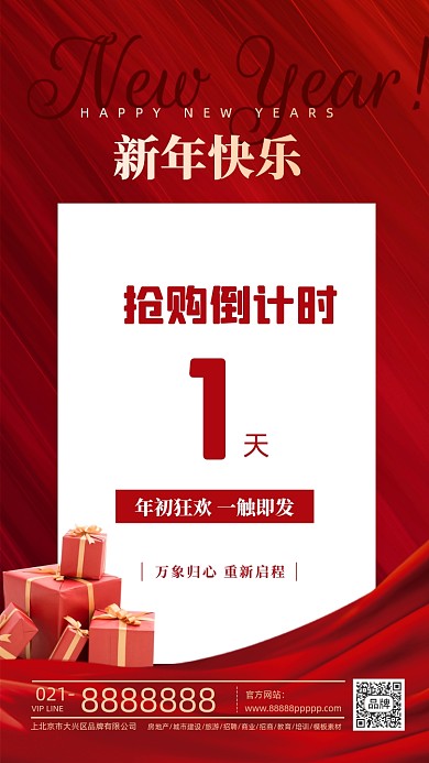 新年元旦贺卡促销活动