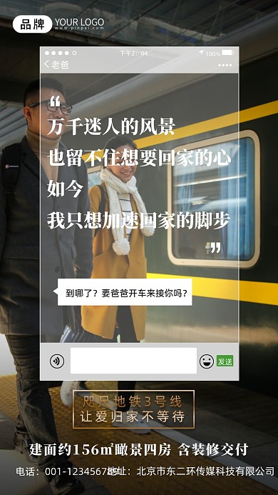 地产返乡置业火车回家摄影图海报