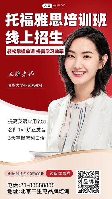 托福雅思培训班招生宣传摄影图海报