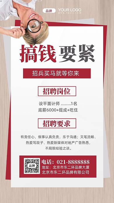 招兵买马招聘摄影图手机海报