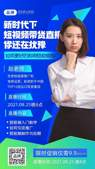 短视频推广讲座摄影图海报