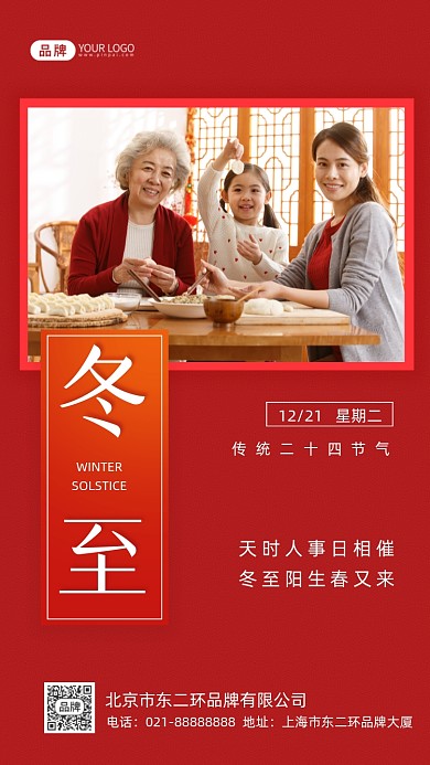 冬至节气包饺子摄影图海报