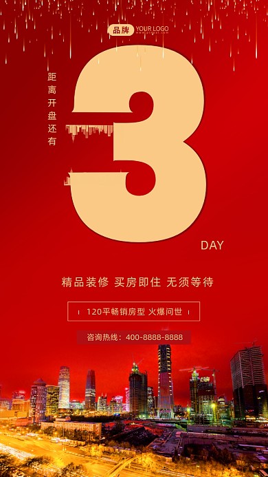 房地产开盘倒计时红色简约摄影图海报