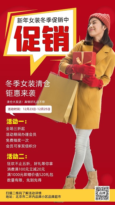 冬季女装促销宣传海报