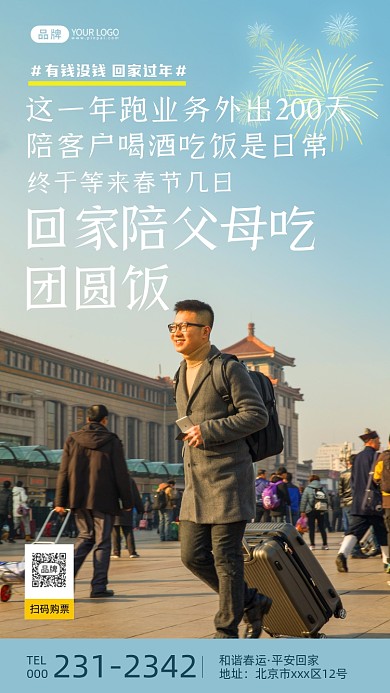 青年男人春运回家简约风摄影图海报