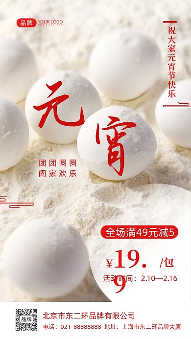 元宵节元宵促销摄影图海报