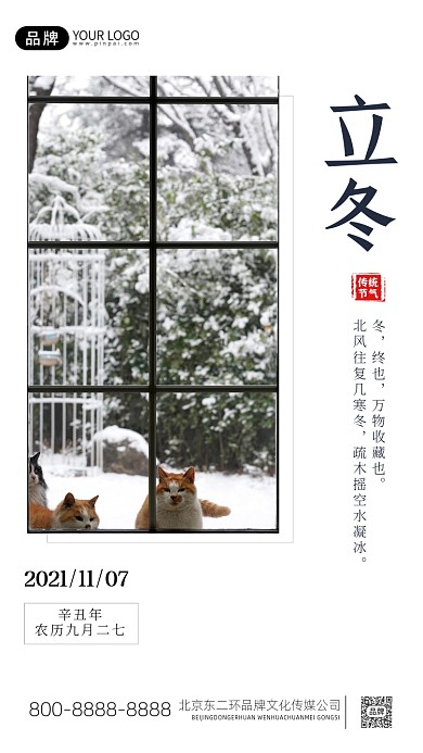 立冬雪天摄影图海报