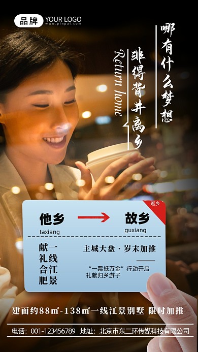 返乡置业加班青年女人摄影图海报