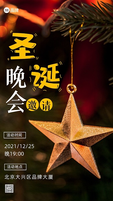 圣诞节晚会邀请函摄影图海报
