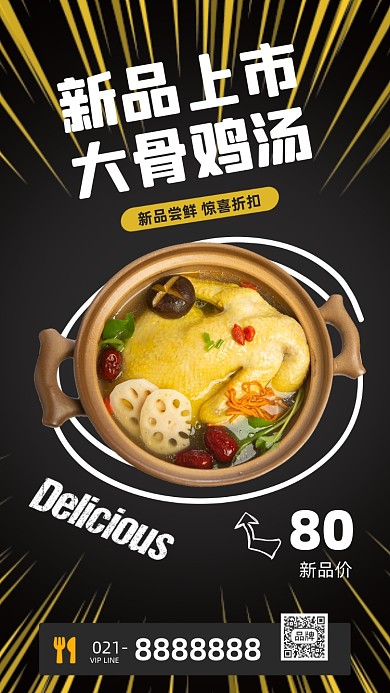 黑黄中国传统美食鸡汤菜品