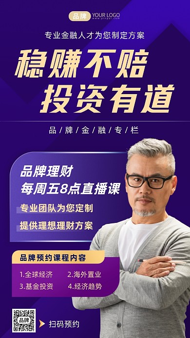 投资理财课程摄影图海报