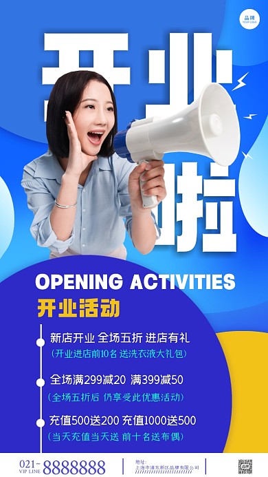 开业大酬宾摄影图海报