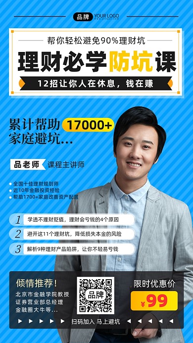 理财投资课堂摄影图海报