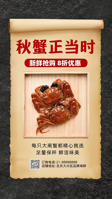 螃蟹大闸蟹活动营销摄影图海报