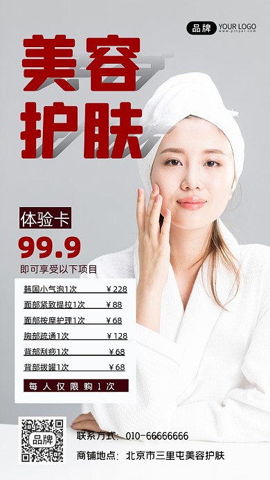 美容护肤宣传摄影图海报