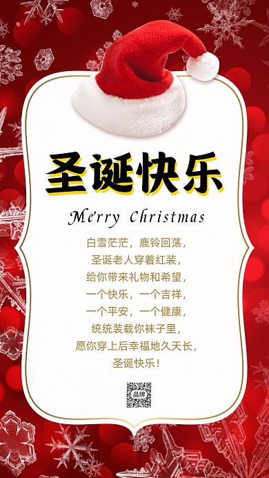 圣诞快乐圣诞节贺卡摄影图海报