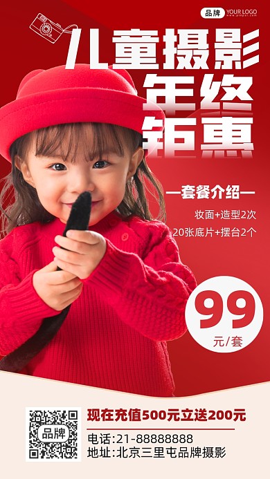 儿童摄影年终钜惠促销摄影图海报