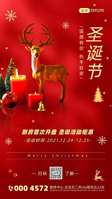 圣诞节新房首次开盘红色摄影图海报