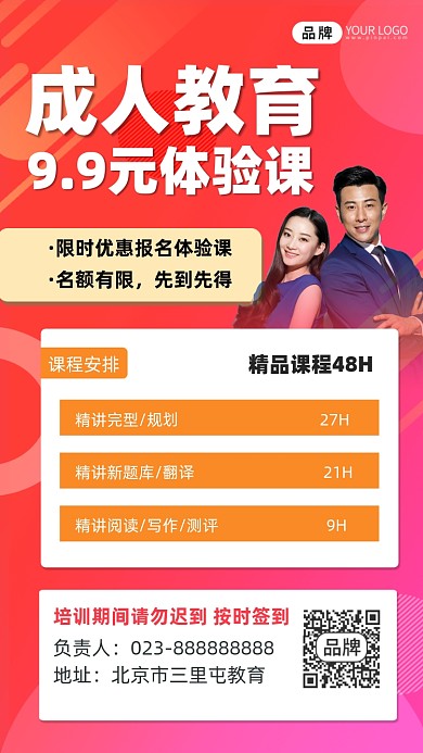 成人教育招生宣传摄影图海报