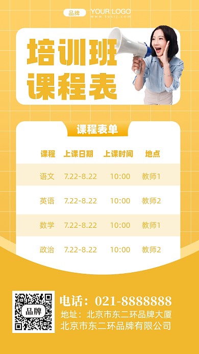暑假培训班课程表摄影图手机海报