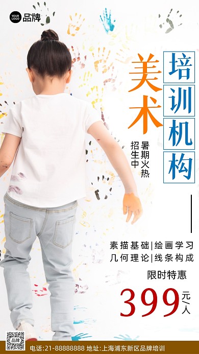 美术绘画招生培训摄影图海报