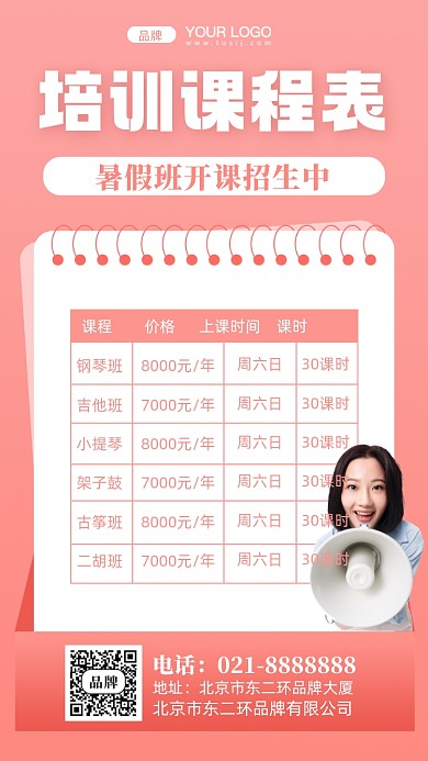 暑假培训班课程表摄影图手机海报