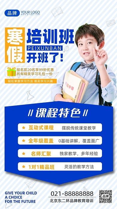 寒假培训班招生摄影图海报