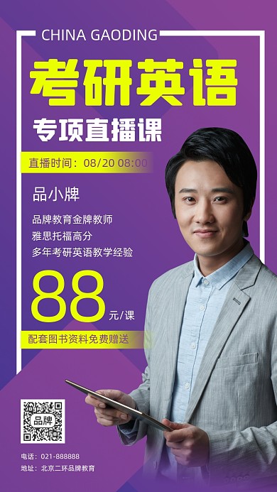 考研英语直播课紫色宣传海报