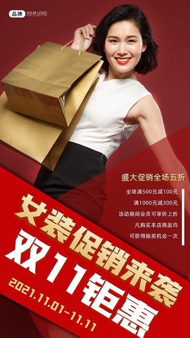 双十一女装促销宣传海报