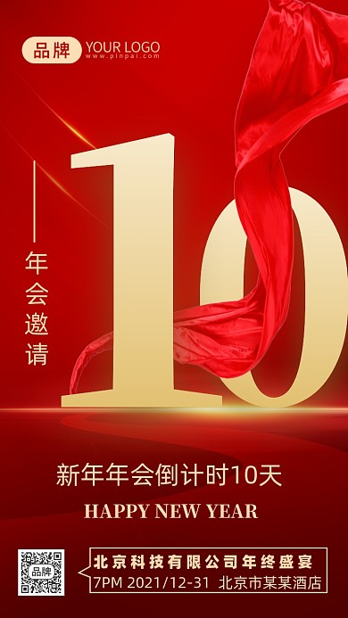 红金年会邀请函摄影图海报