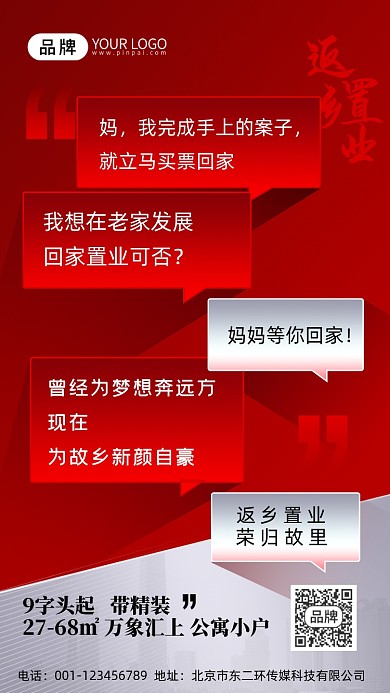 红金地产返乡置业摄影图海报