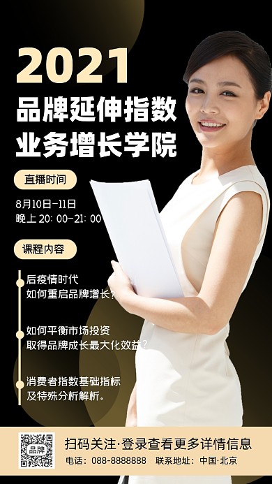 品牌延伸指数业务增长课程宣传