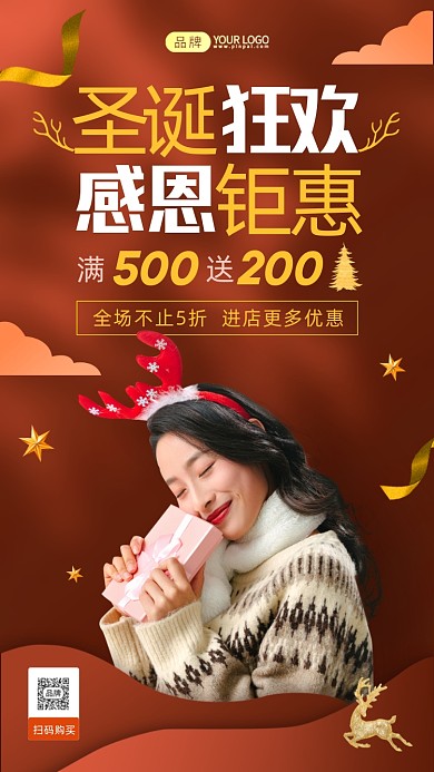 圣诞感恩钜惠拿礼物女孩写实摄影图海报