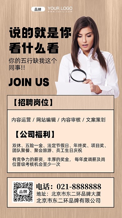 招聘招兵买马摄影图手机海报