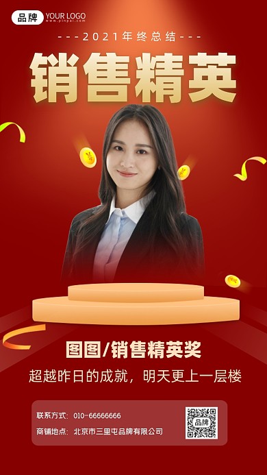 年终总结销售精英宣传摄影图海报