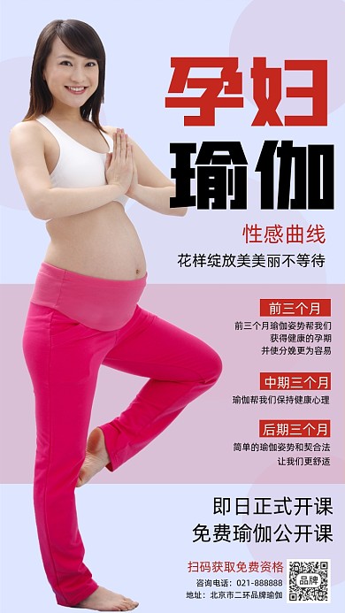 孕妇瑜伽宣传海报